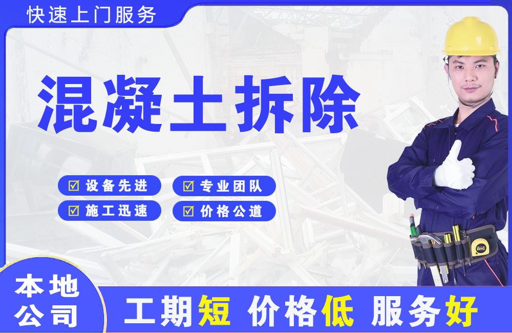 泰兴混凝土拆除