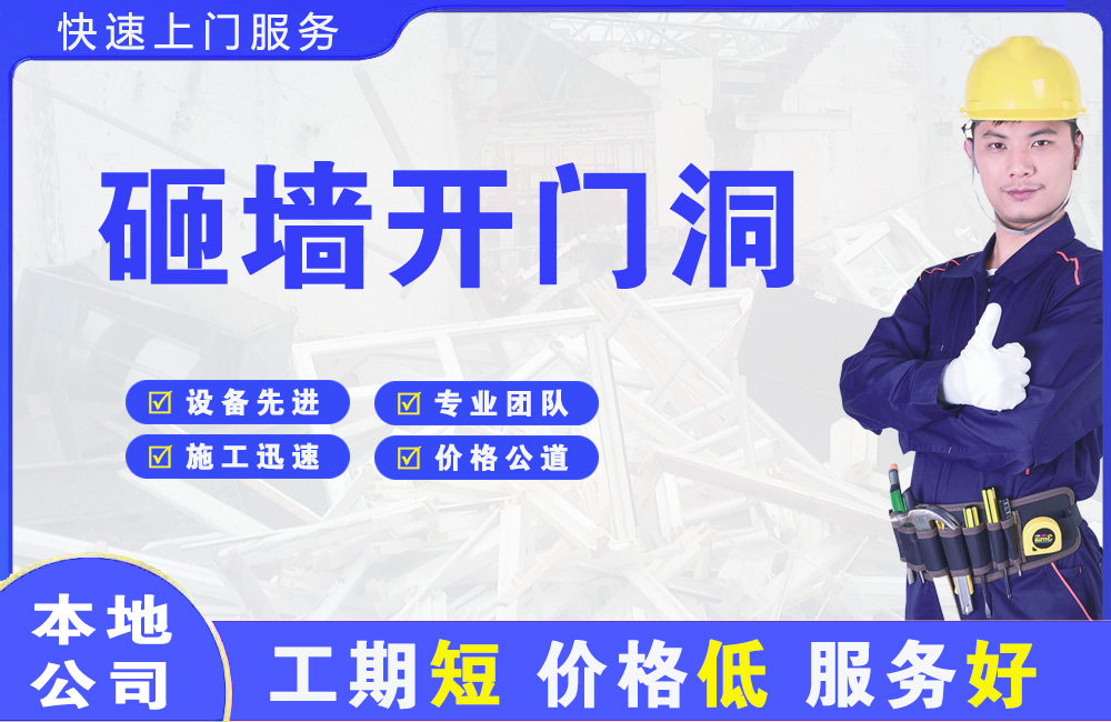 泰兴砸墙开门洞