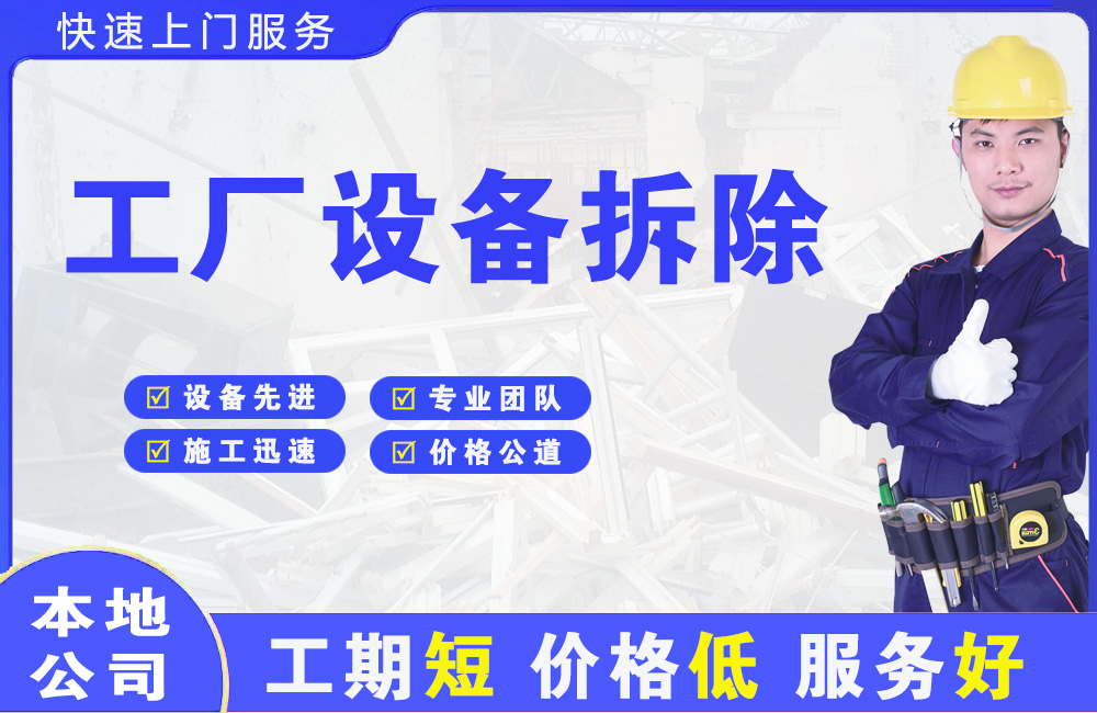 泰兴工厂设备拆除