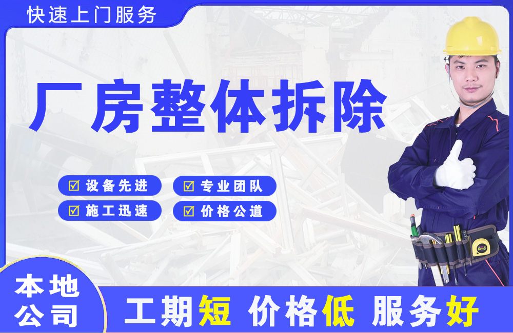 泰兴厂房整体拆除